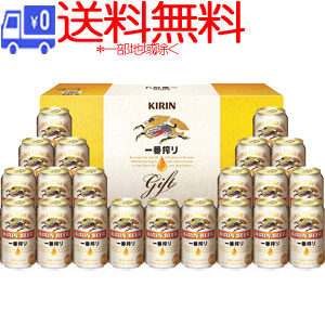★送料無料★(一部地域除く)キリン　一番搾り生ビールセット　K-IS5