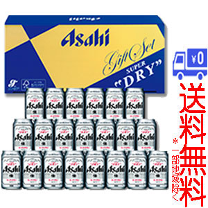 ★送料無料★(一部地域除く)アサヒ　スーパードライ缶ビールセット3　AS-5N
